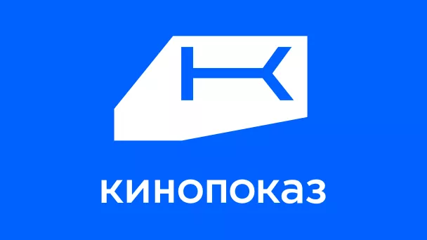 Кинопоказ HD