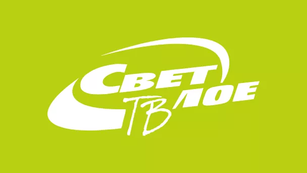 Светлое ТВ