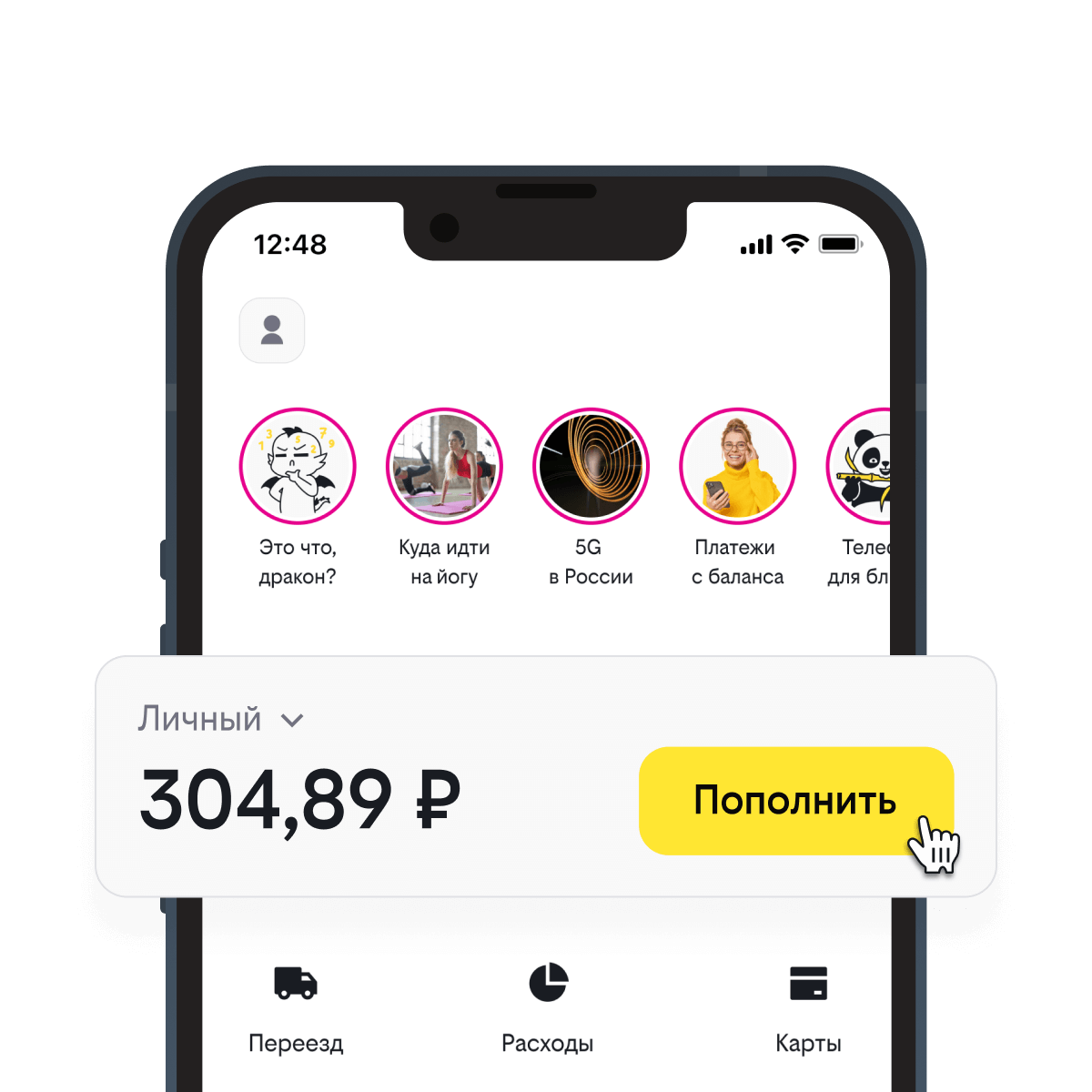 Пополнение баланса домашнего интернета